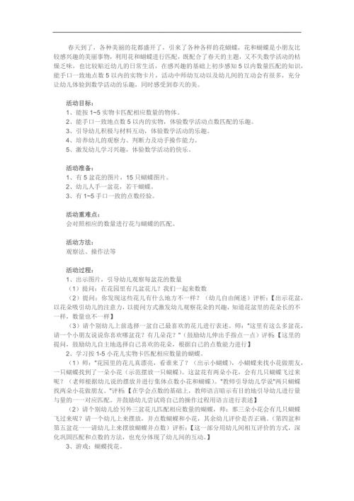 小班科学数学活动《蝴蝶找花》PPT课件教案参考教案.docx