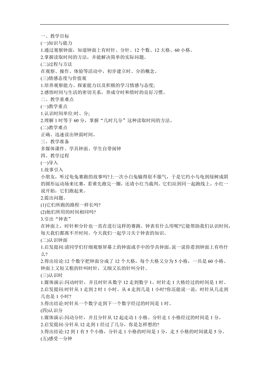 幼儿园小班数学《天的时段》FLASH课件动画教案参考教案.docx_第1页