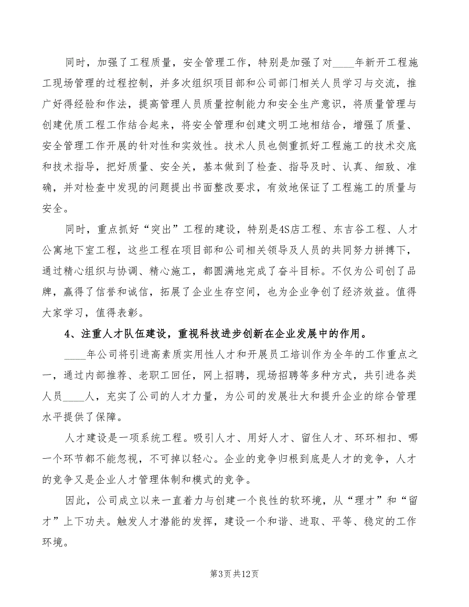 2022年公司董事长总结会讲话.doc_第3页