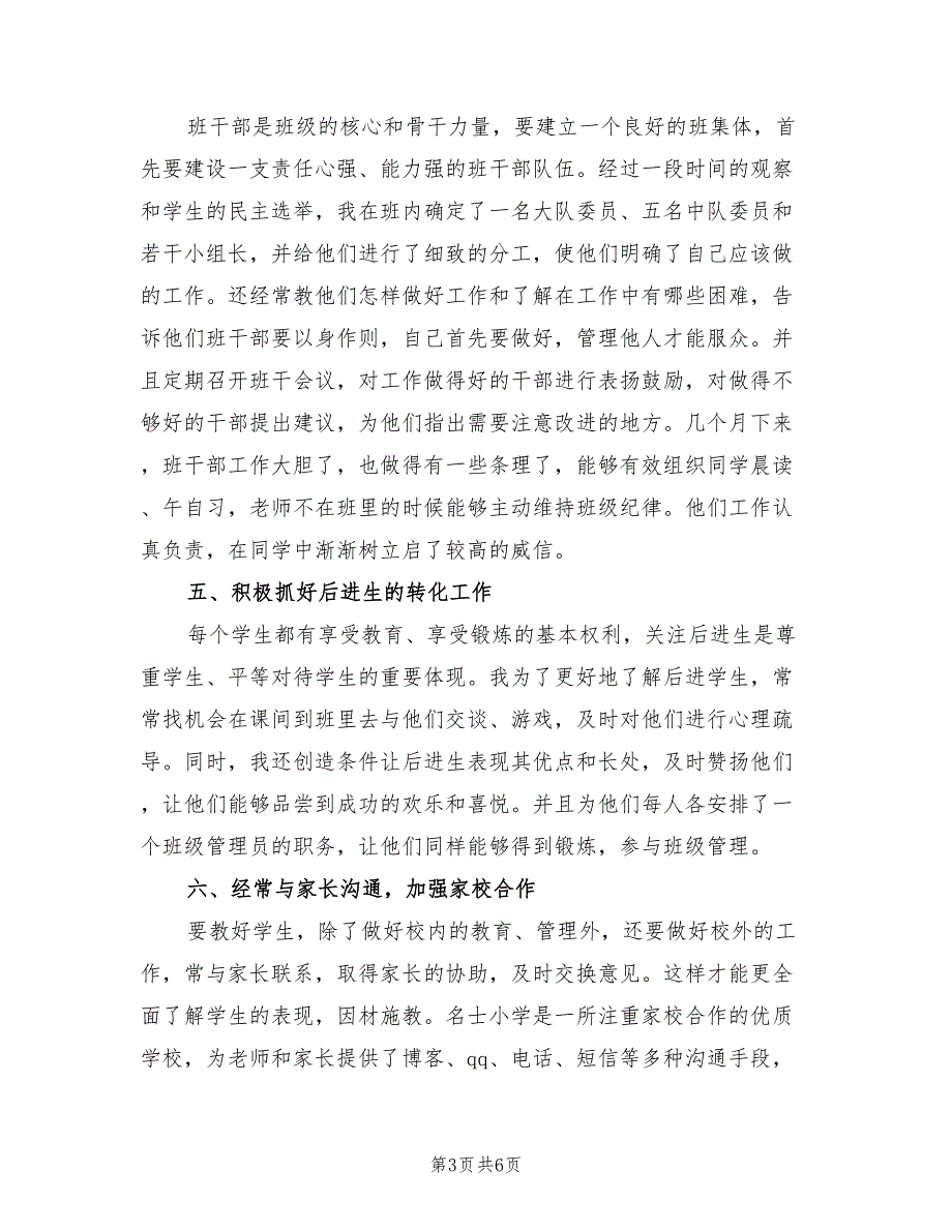 2022年第一学期班主任工作总结范文.doc_第3页