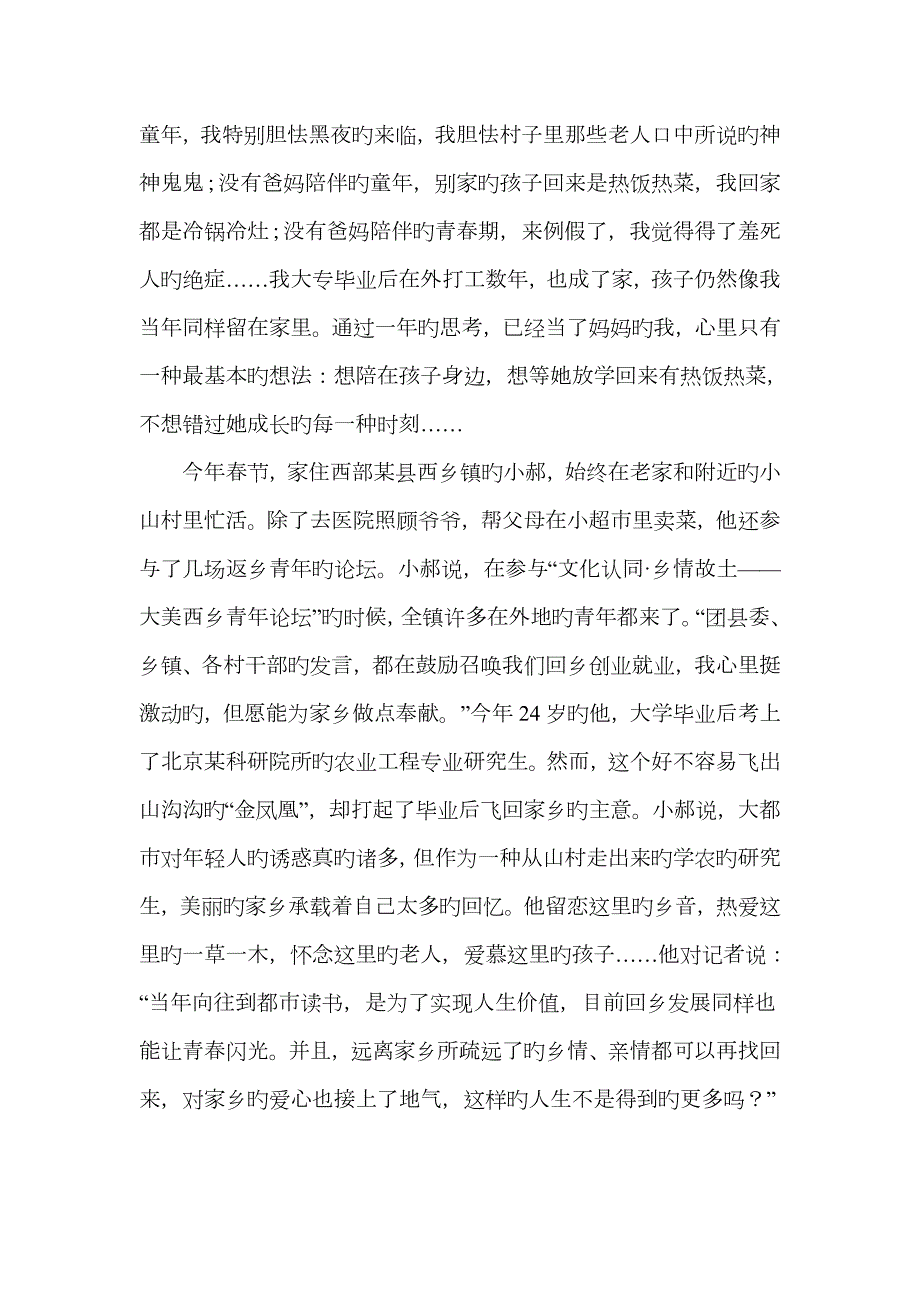 2023年江苏省录用公务员考试申论模拟真题卷C类.doc_第3页