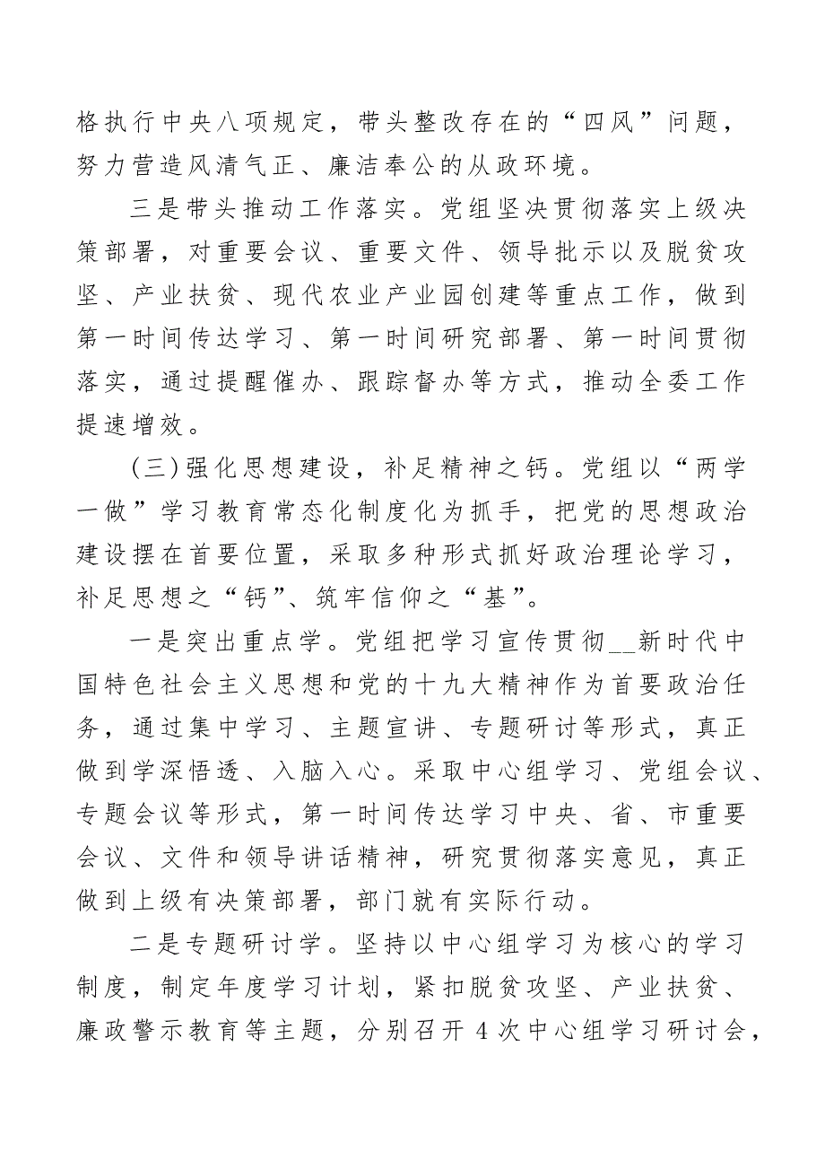 2021年度民主生活会查摆问题整改措施落实情况报告范文.docx_第3页