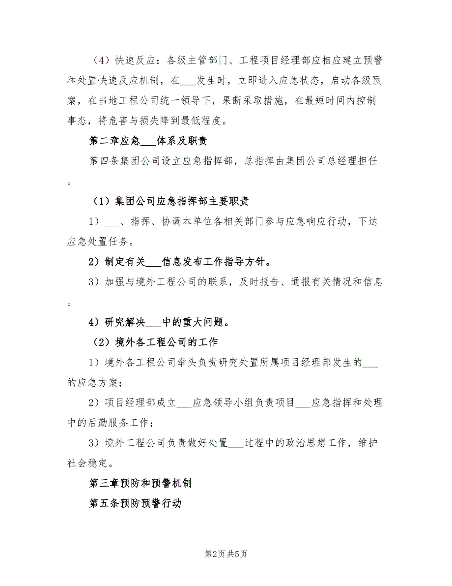 2021年境外安全防范机制和应急处理预案.doc_第2页