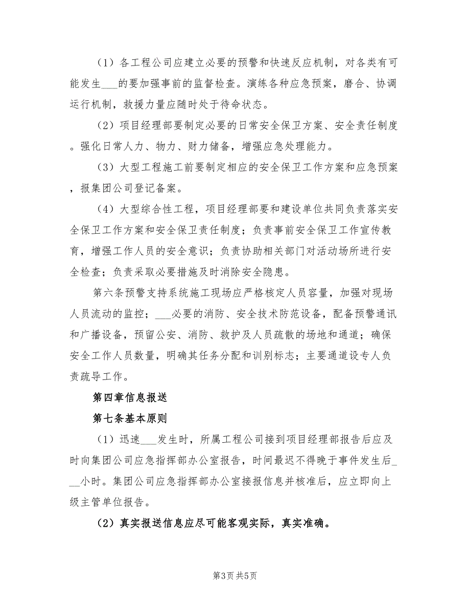 2021年境外安全防范机制和应急处理预案.doc_第3页