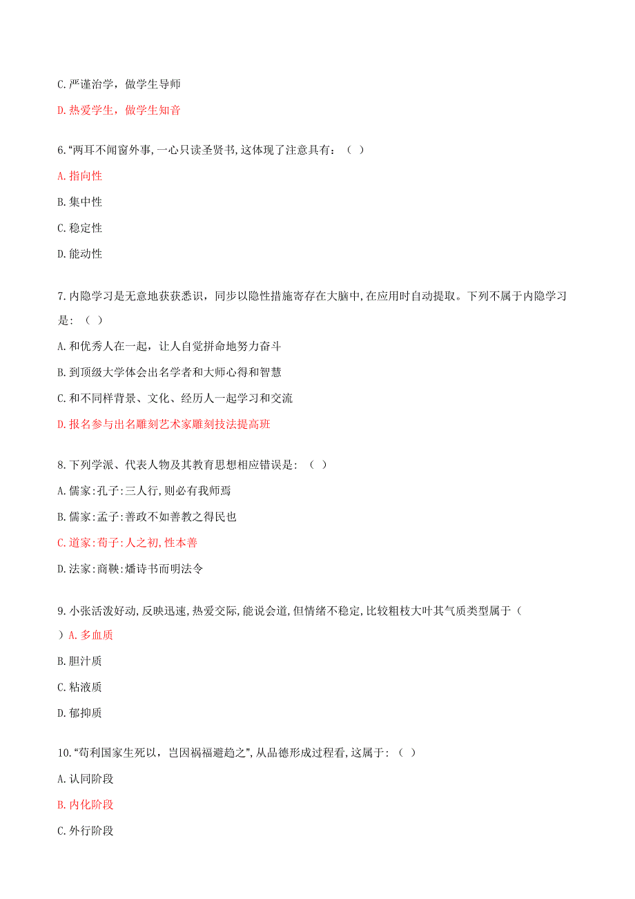 2022年度湖北省农村义务教师考试综合知识真题预测.doc_第3页