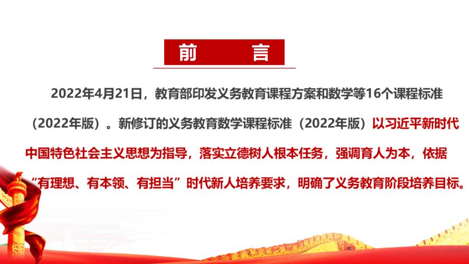 2022数学新课标义务教育数学课程标准2022年版PPT.ppt_第2页