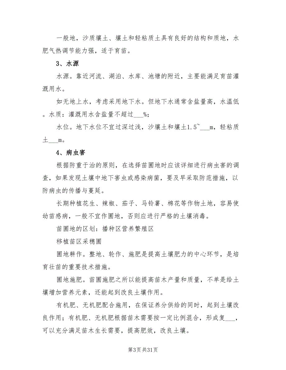 2021年林学专业学习心得.doc_第3页