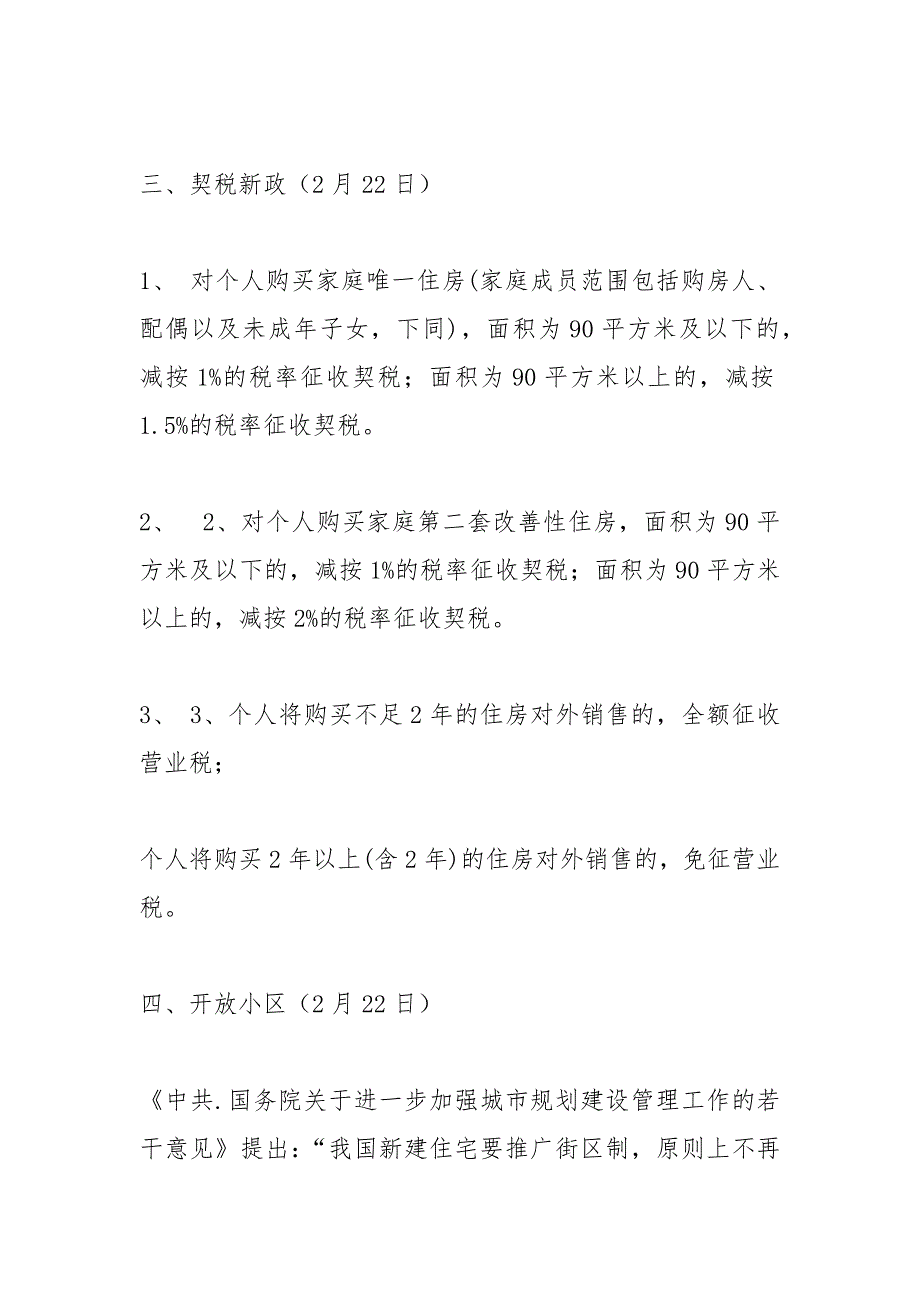 2021房地产政策新变化.docx_第2页