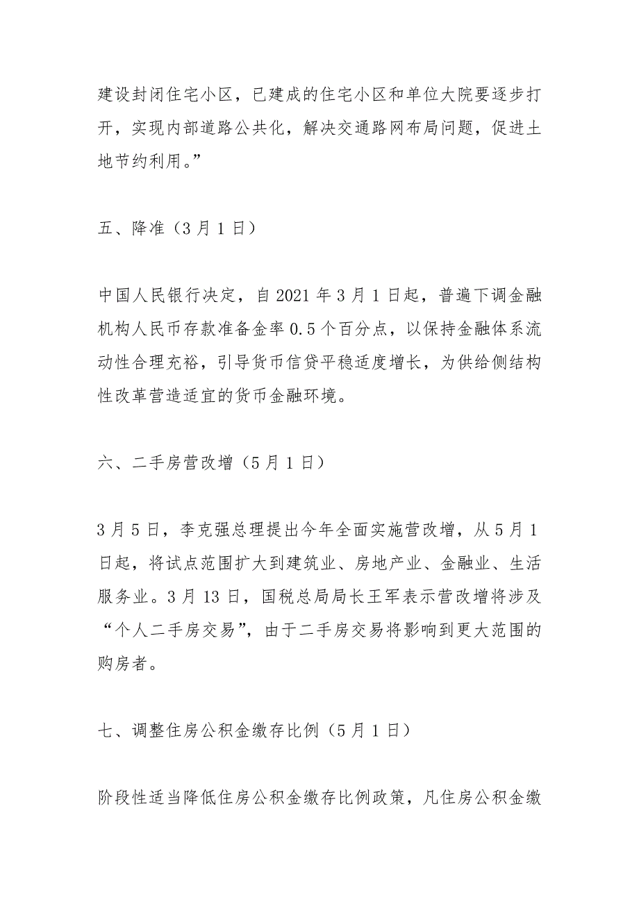 2021房地产政策新变化.docx_第3页