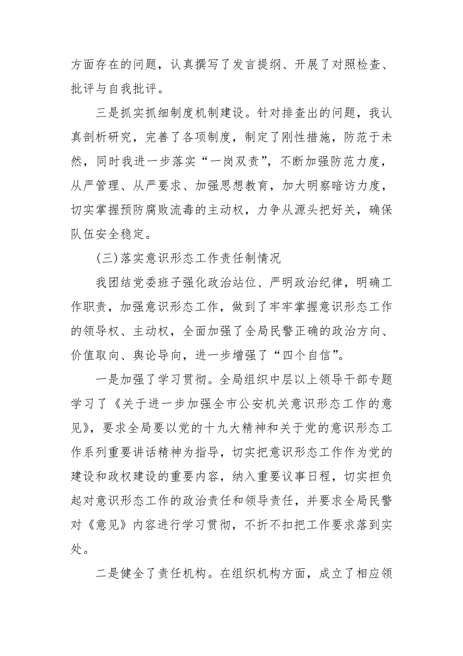 2021年公安局长检察院副检察长在政法队伍教育整顿民主生活会上对照检查剖析发言.doc_第3页