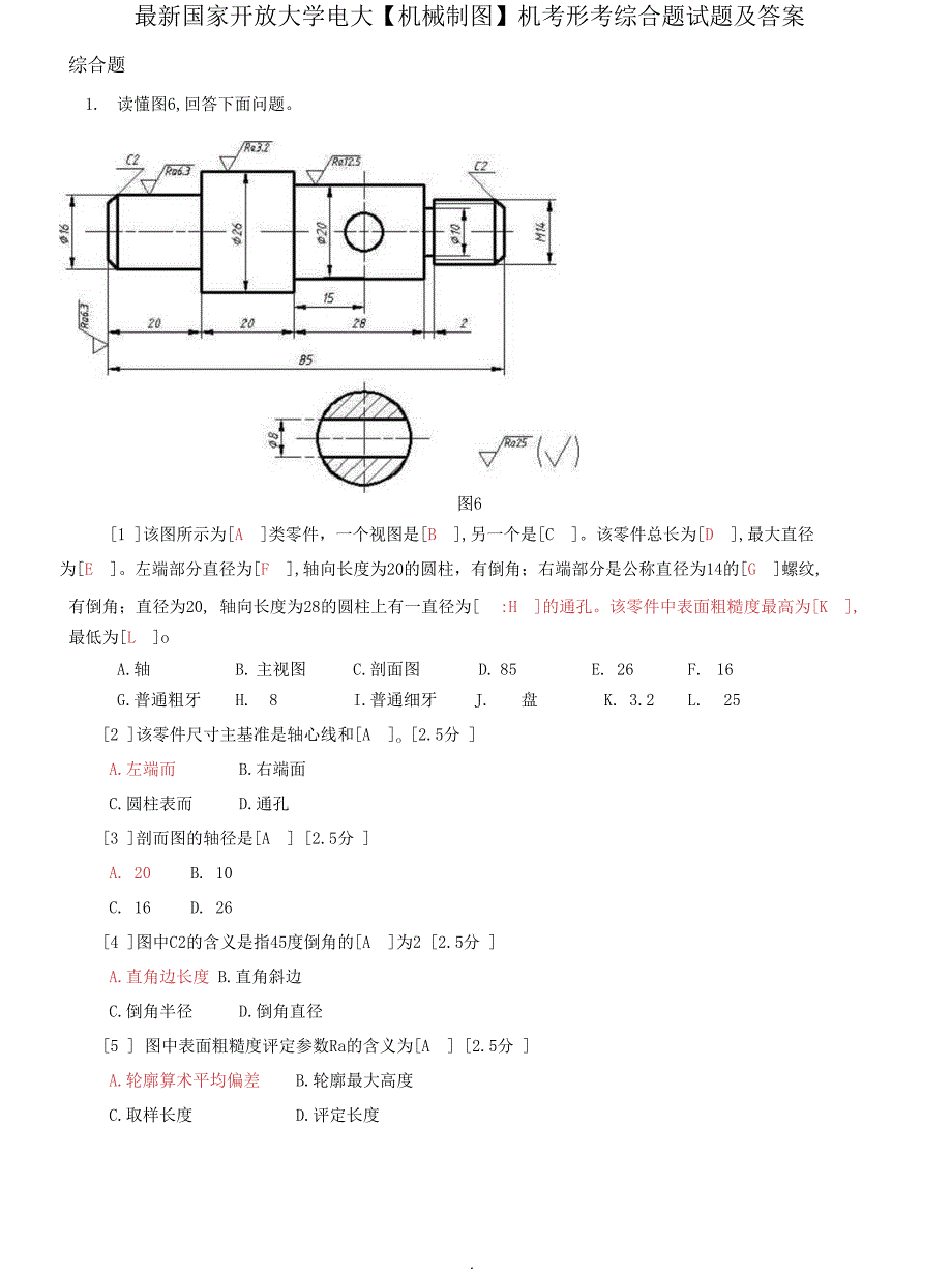 2022更新国家开放大学电大机械制图机考形考综合题试题及答案.docx_第1页