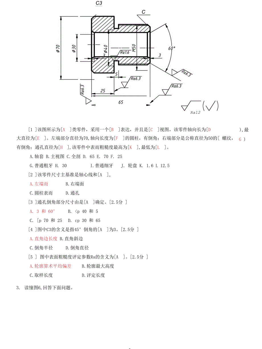 2022更新国家开放大学电大机械制图机考形考综合题试题及答案.docx_第3页