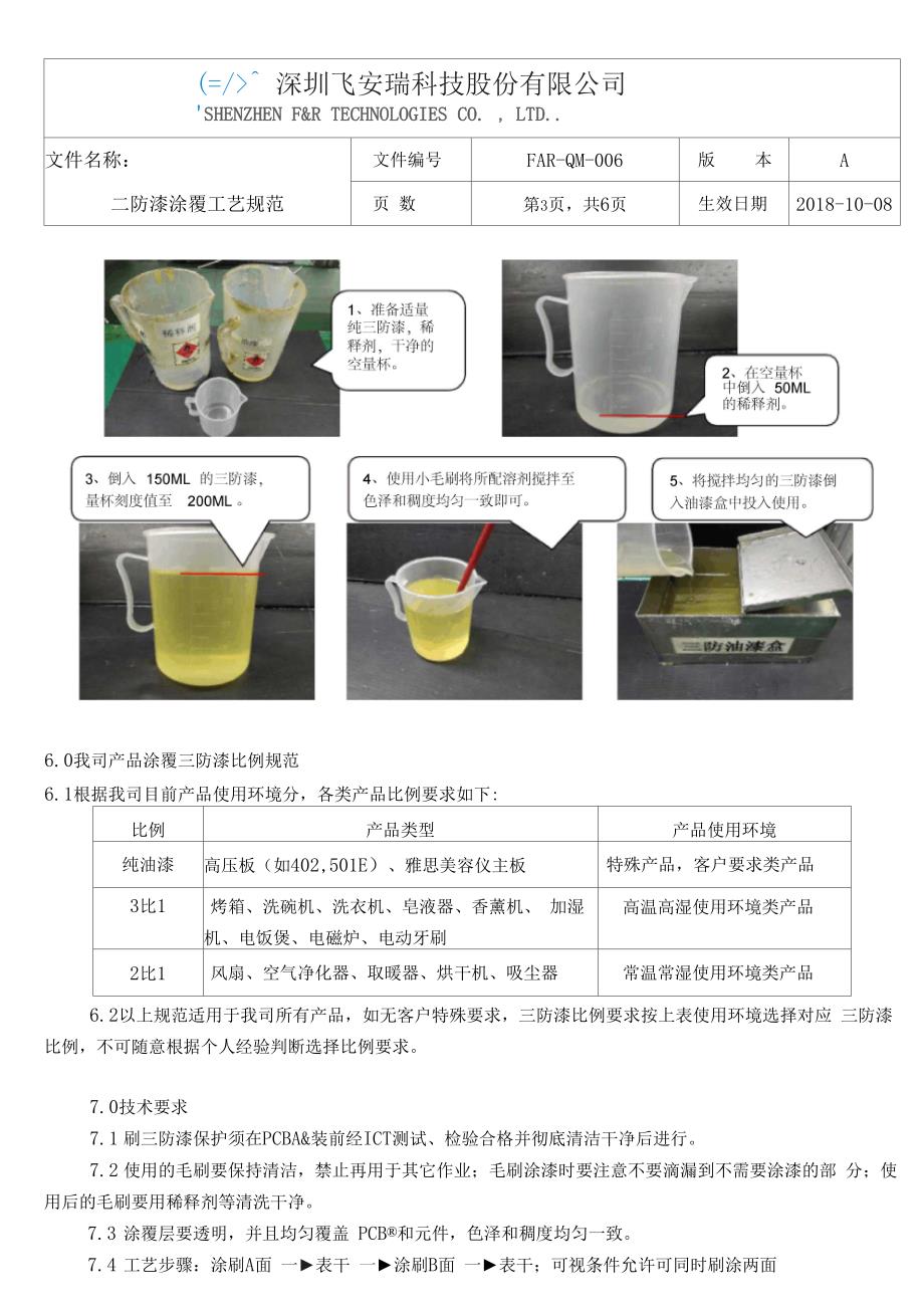 三防漆涂覆工艺规范.docx_第3页