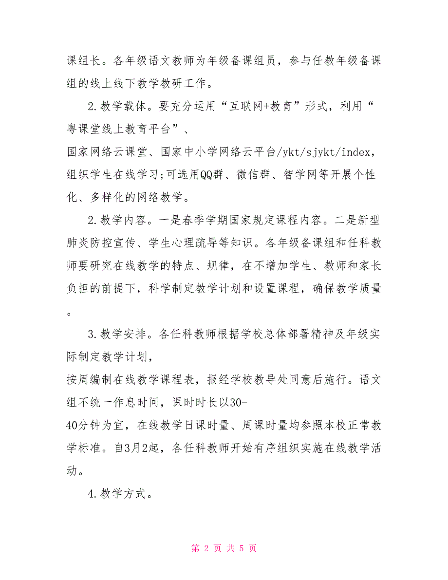 2022疫情教学计划疫情防控期间在线教学教研工作计划.doc_第2页