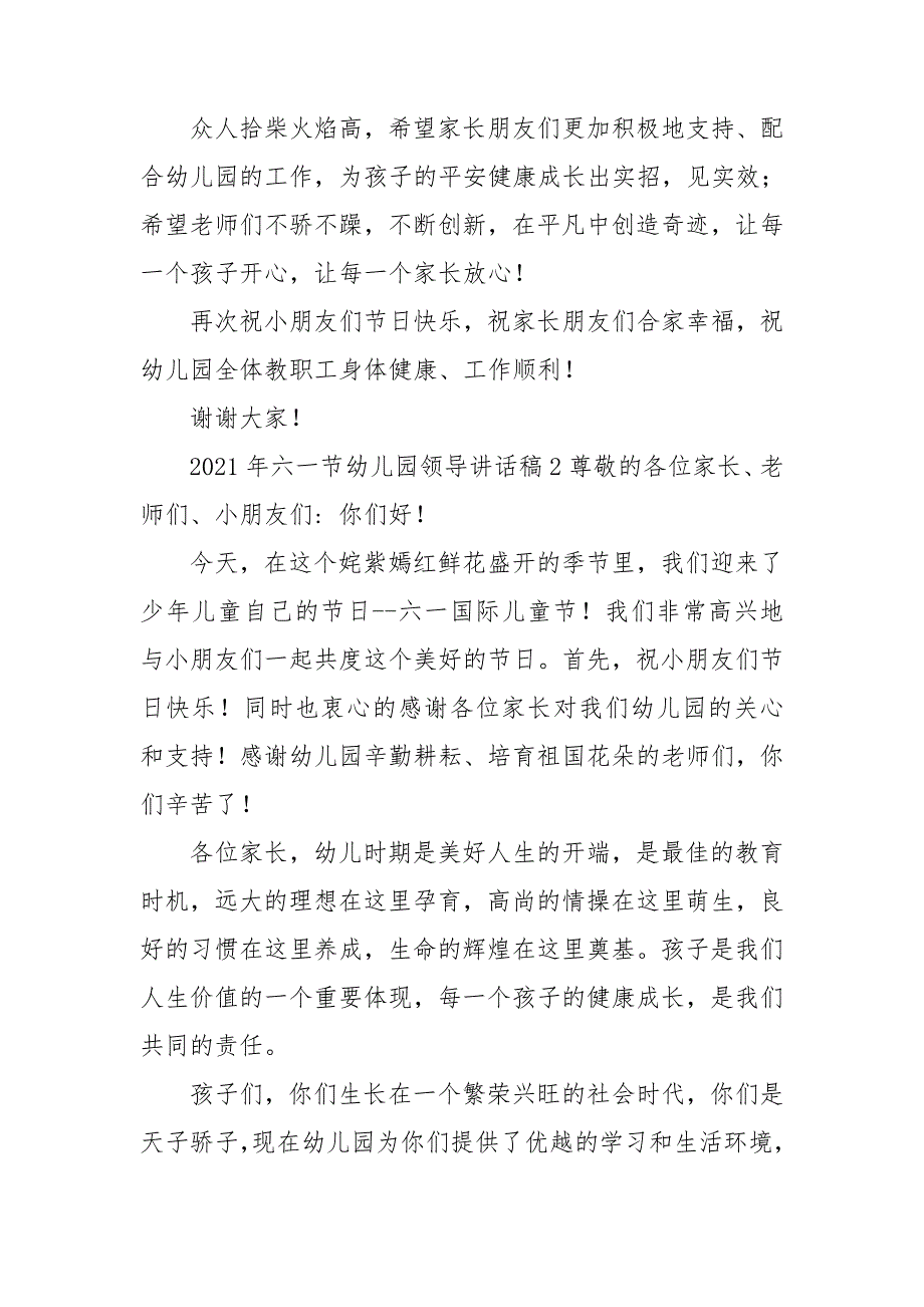 2021年六一节幼儿园领导讲话稿五篇.doc_第2页