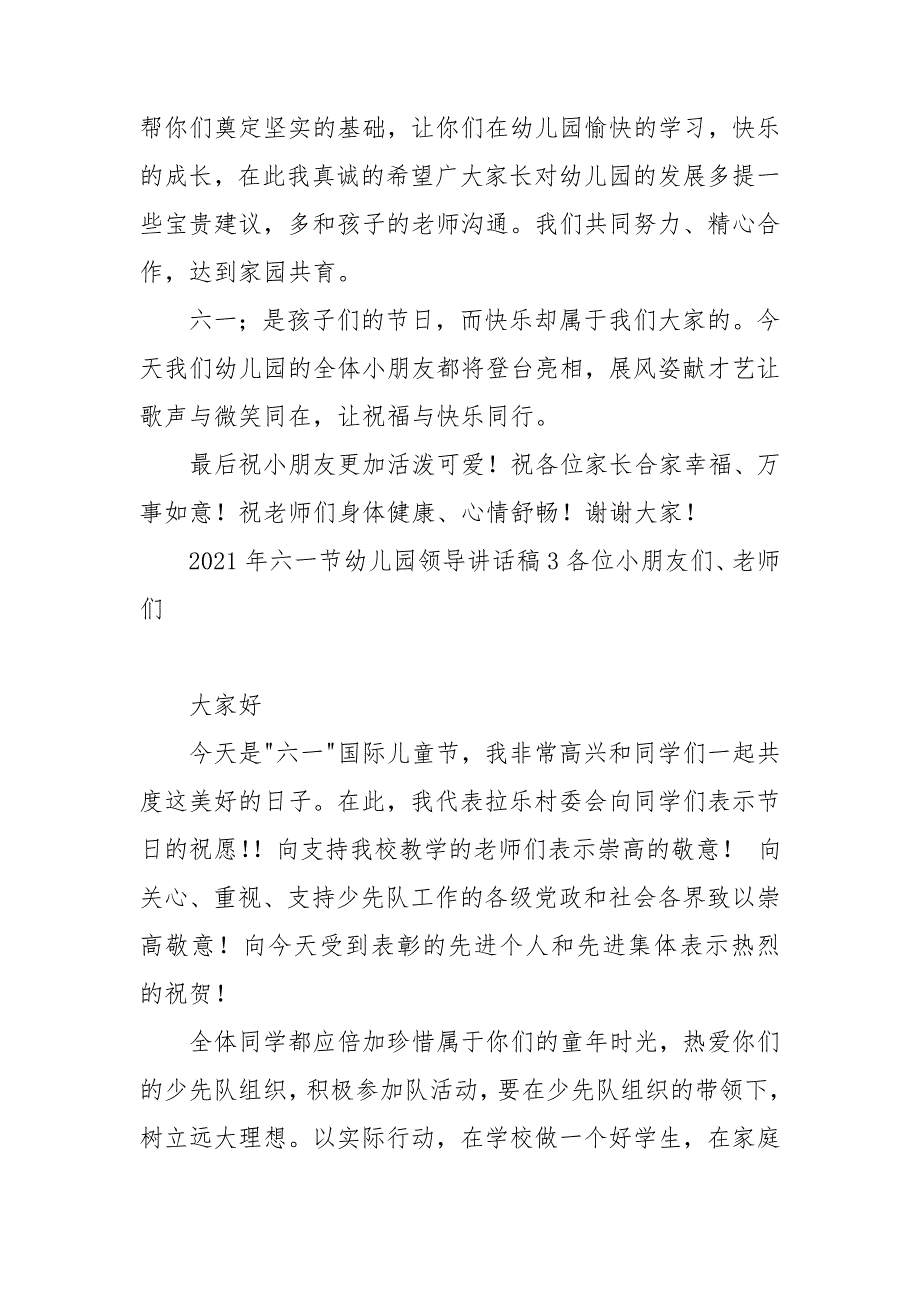 2021年六一节幼儿园领导讲话稿五篇.doc_第3页