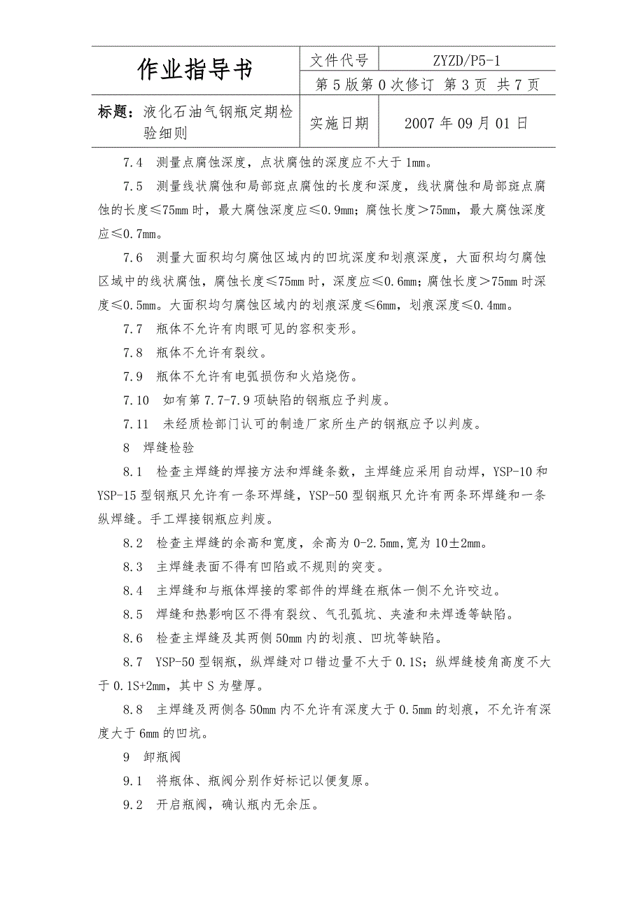 ZYZDP51液化石油气钢瓶定期检验作业指导书.doc_第3页