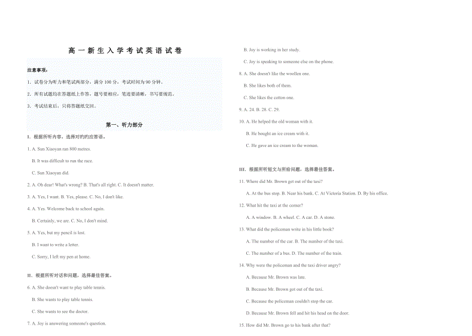 2022淮南二中自主招生英语理科.doc_第1页