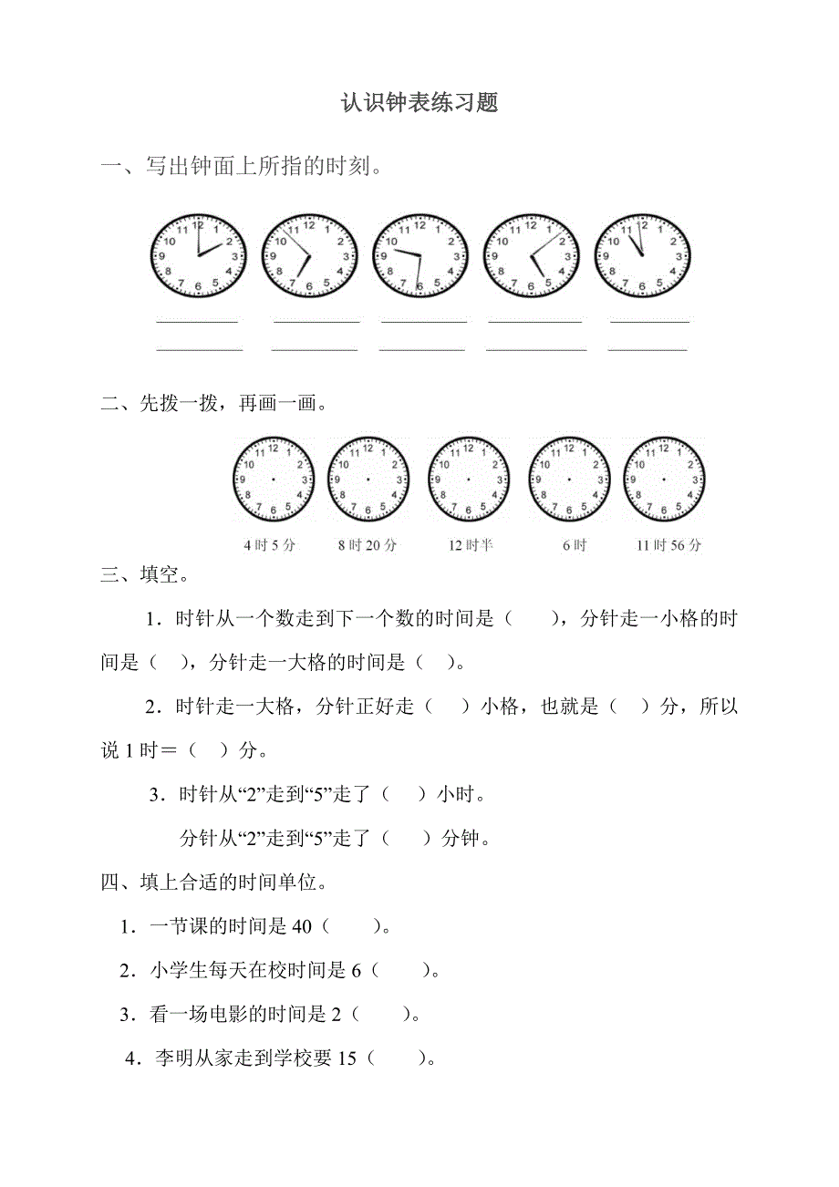 一年级数学下册钟表的认识练习题免费下载.doc_第1页