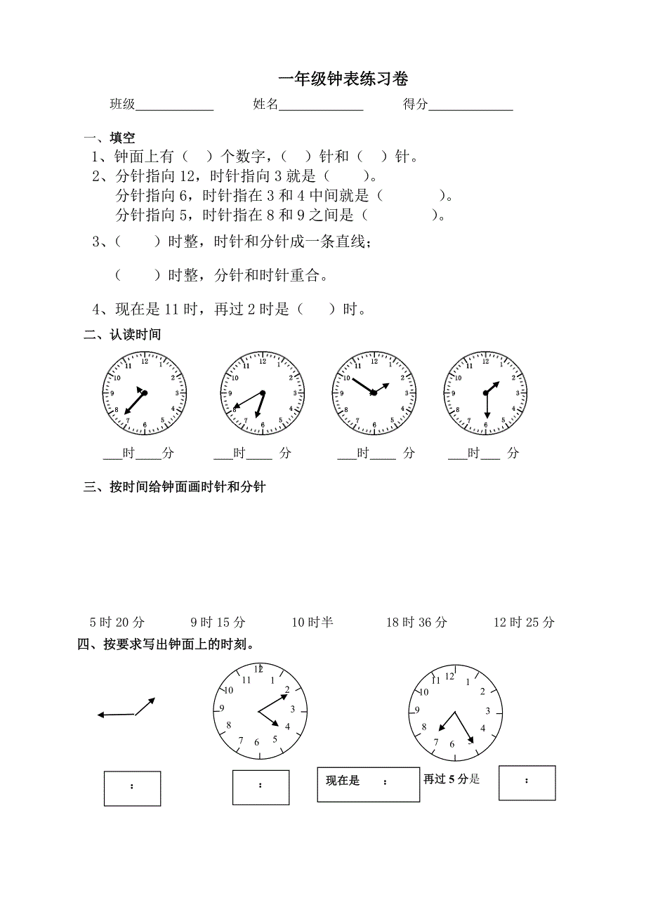 一年级数学下册钟表的认识练习题免费下载.doc_第2页