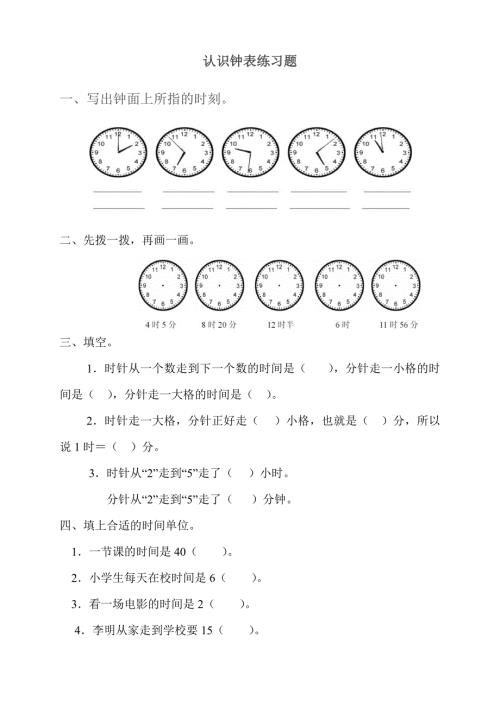一年级数学下册钟表的认识练习题免费下载.doc