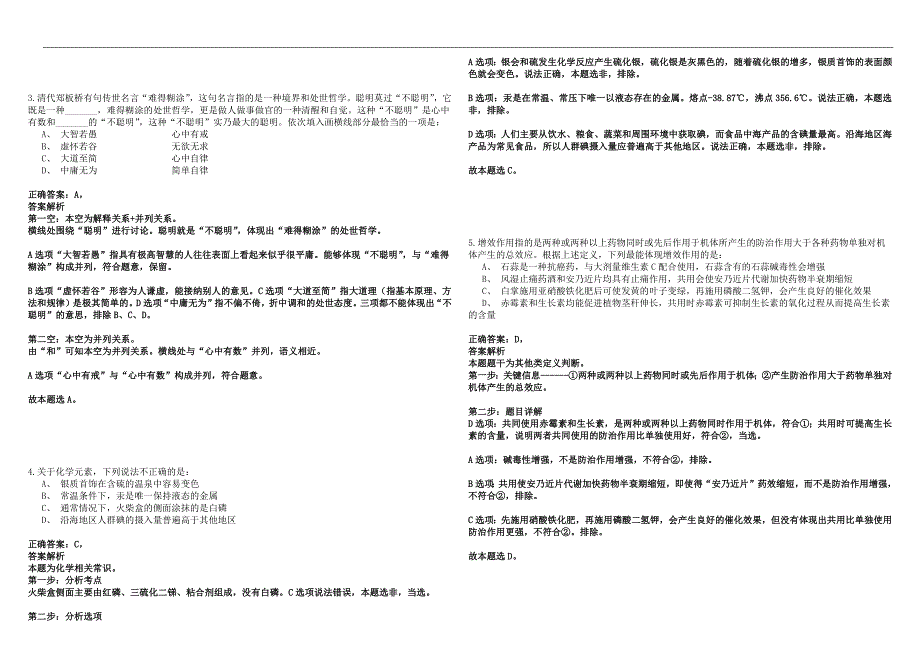 2022年10月广东广州海关事业单位公开招聘27人笔试参考题库答案详解版.docx_第2页