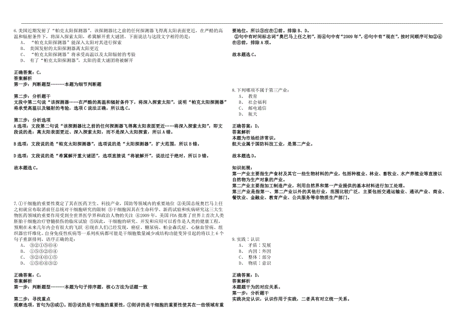 2022年10月广东广州海关事业单位公开招聘27人笔试参考题库答案详解版.docx_第3页