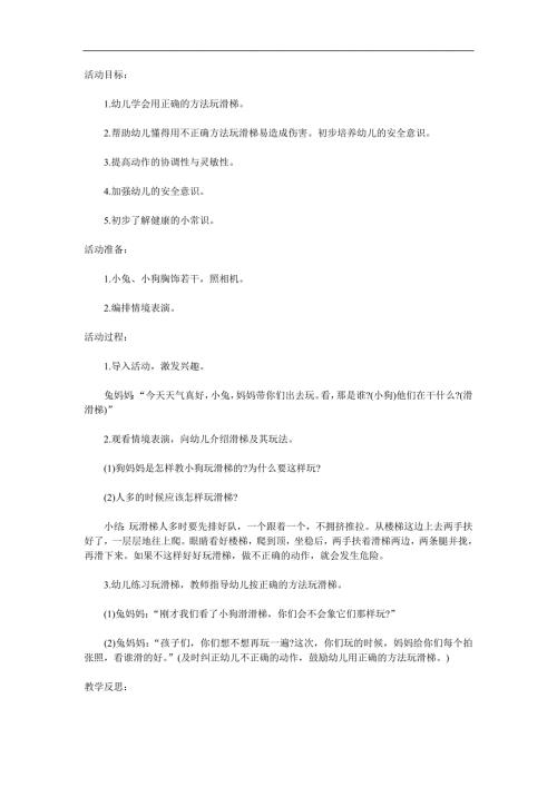 小班健康《安安全全玩滑梯》PPT课件教案参考教案.docx