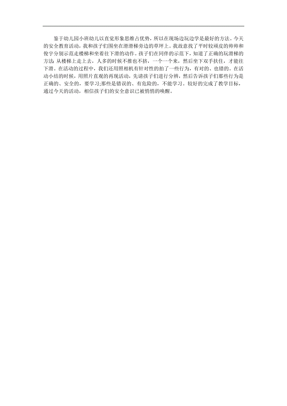 小班健康《安安全全玩滑梯》PPT课件教案参考教案.docx_第2页