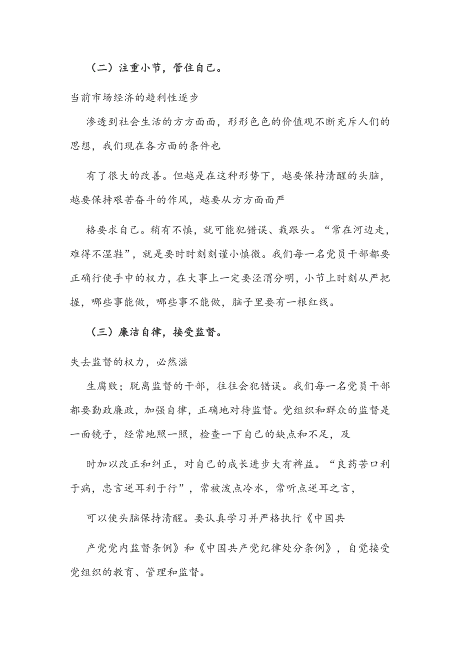 2021年参加政法队伍教育整顿心得体会2480字文.docx_第2页