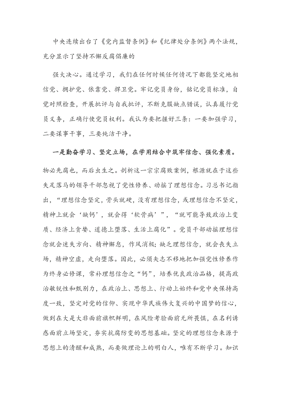 2021年参加政法队伍教育整顿心得体会2480字文.docx_第3页