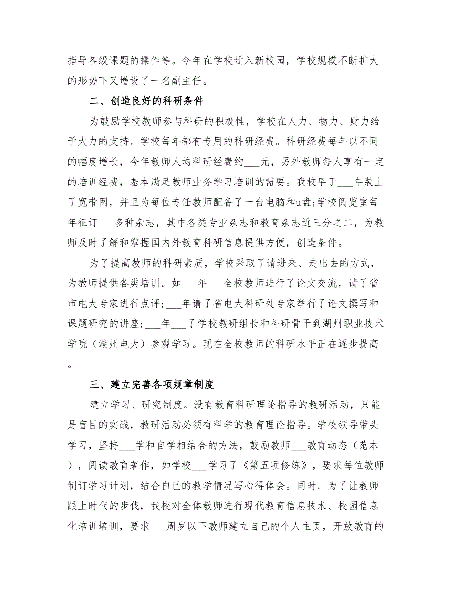 2022年学院科研工作总结以及工作计划.doc_第2页