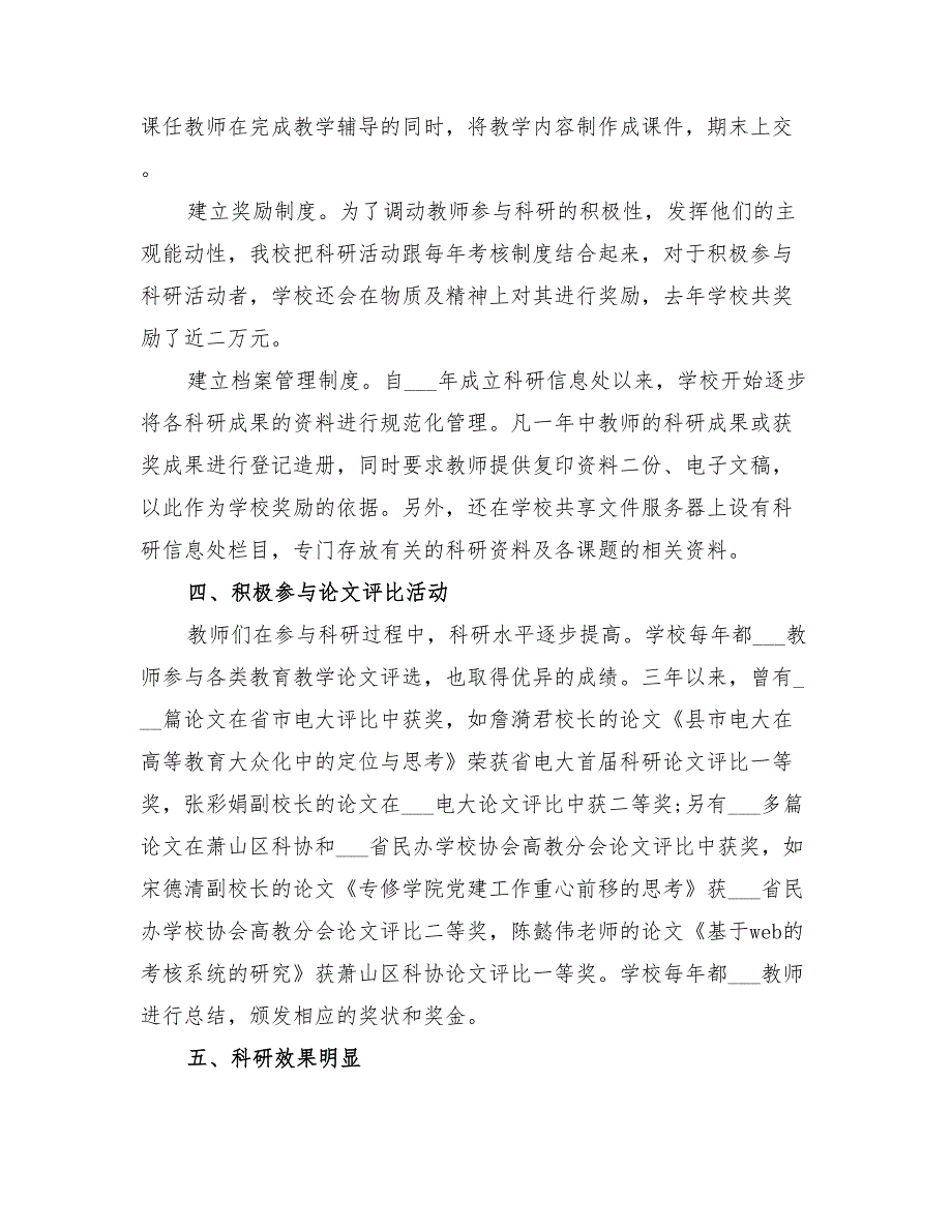 2022年学院科研工作总结以及工作计划.doc_第3页