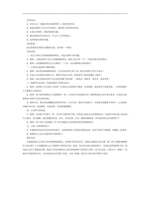 种子在哪里PPT课件教案图片参考教案.docx