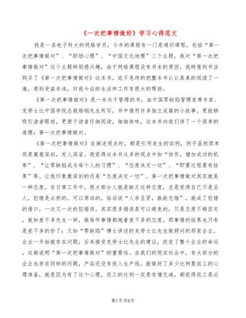 一次把事情做好学习心得范文2篇.doc