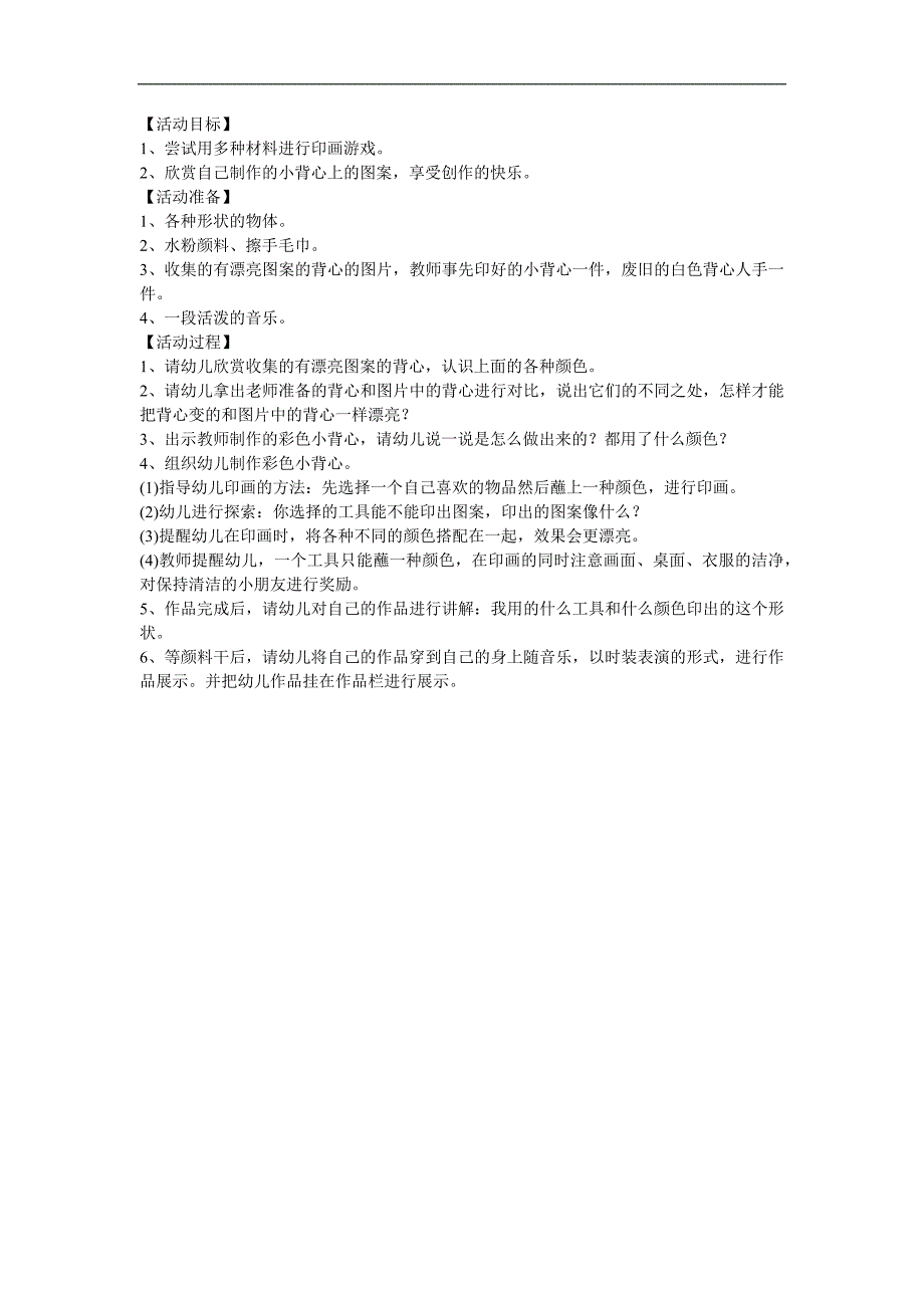 幼儿游戏《填色》FLASH课件动画教案参考教案.docx_第1页