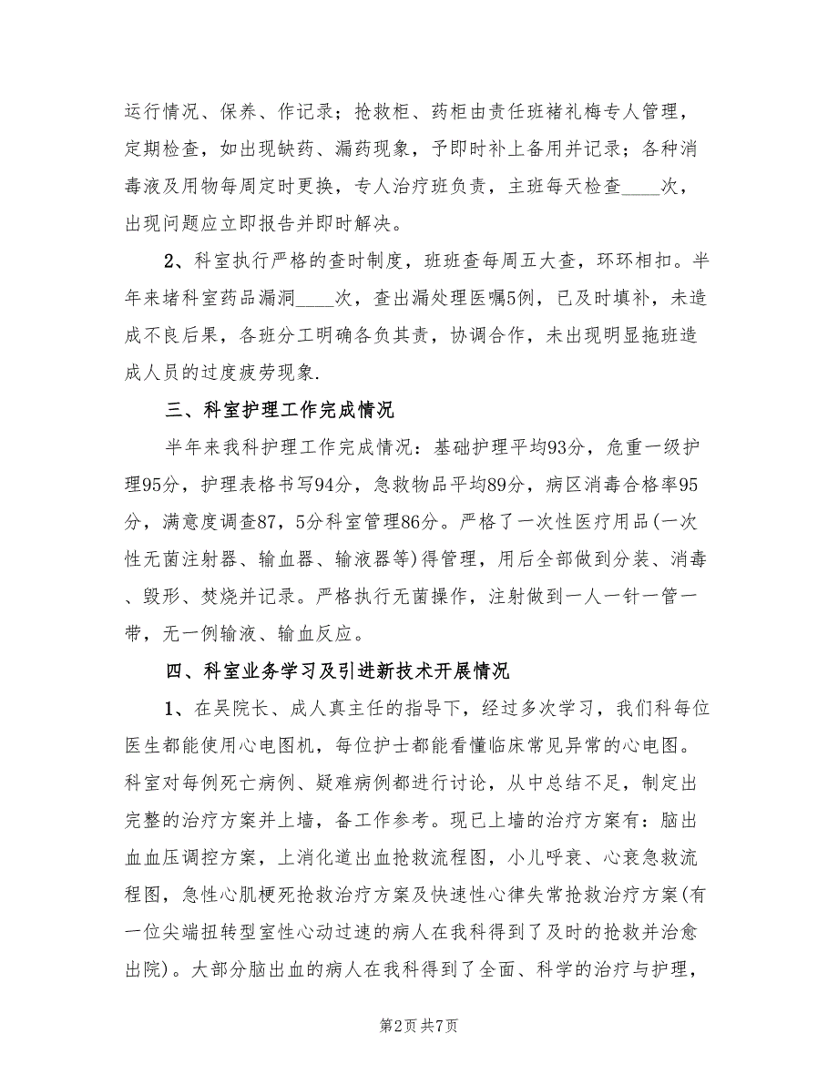 2022医院内儿科护理总结及2022年工作计划范文2篇.doc_第2页