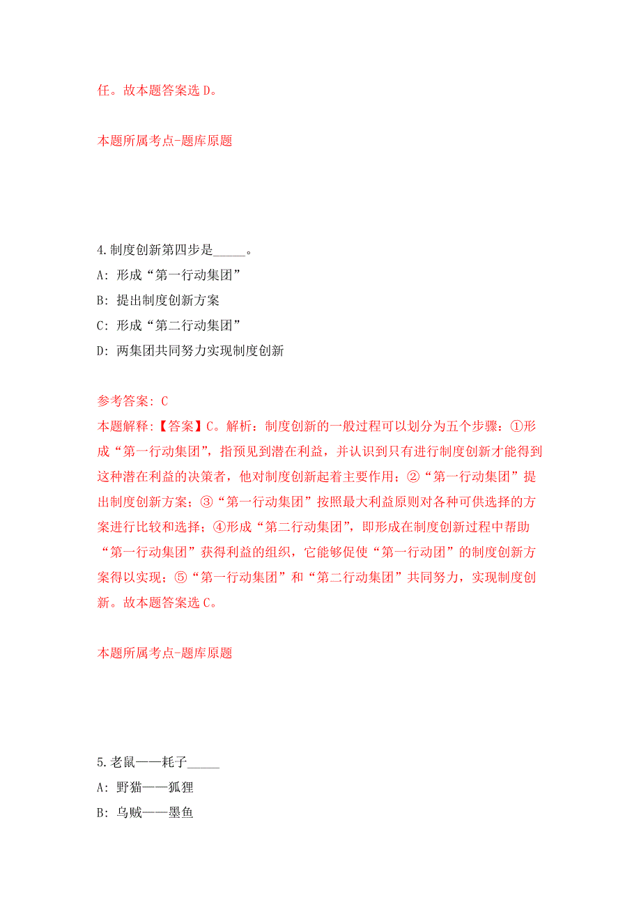 2022年02月广东深圳市龙岗区委员会招录聘员模拟考卷及答案解析4.docx_第3页
