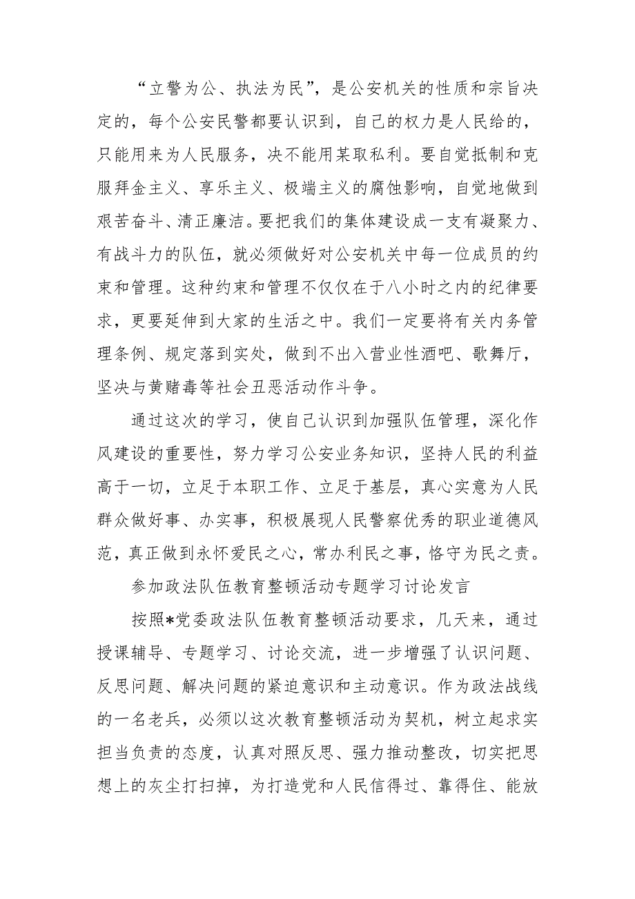 2021年公安政法队伍教育整顿心得体会个人研讨发言材料5篇.doc_第3页