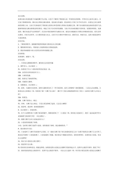 老鼠报恩PPT课件教案图片参考教案.docx