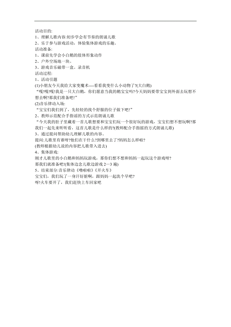 小班语言儿歌《小白鹅》PPT课件教案参考教案.docx_第1页