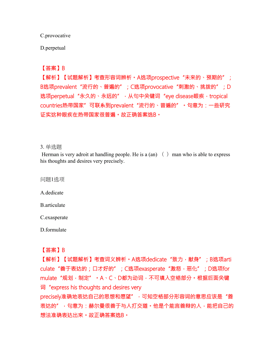 2022年考博英语-浙江工商大学考试题库及全真模拟冲刺卷含答案带详解套卷15.docx_第2页