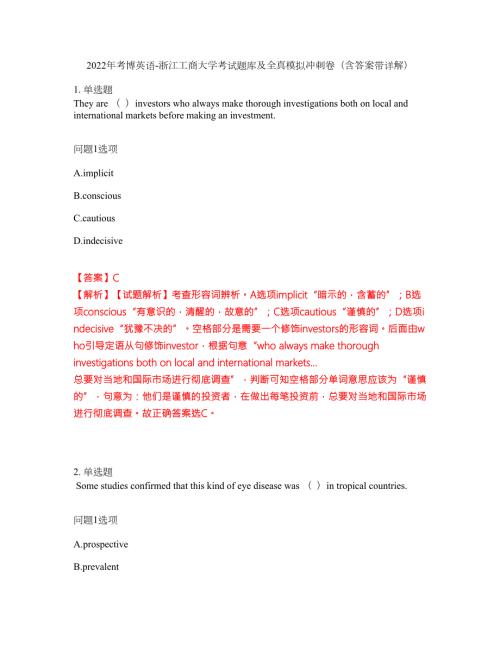 2022年考博英语-浙江工商大学考试题库及全真模拟冲刺卷含答案带详解套卷15.docx