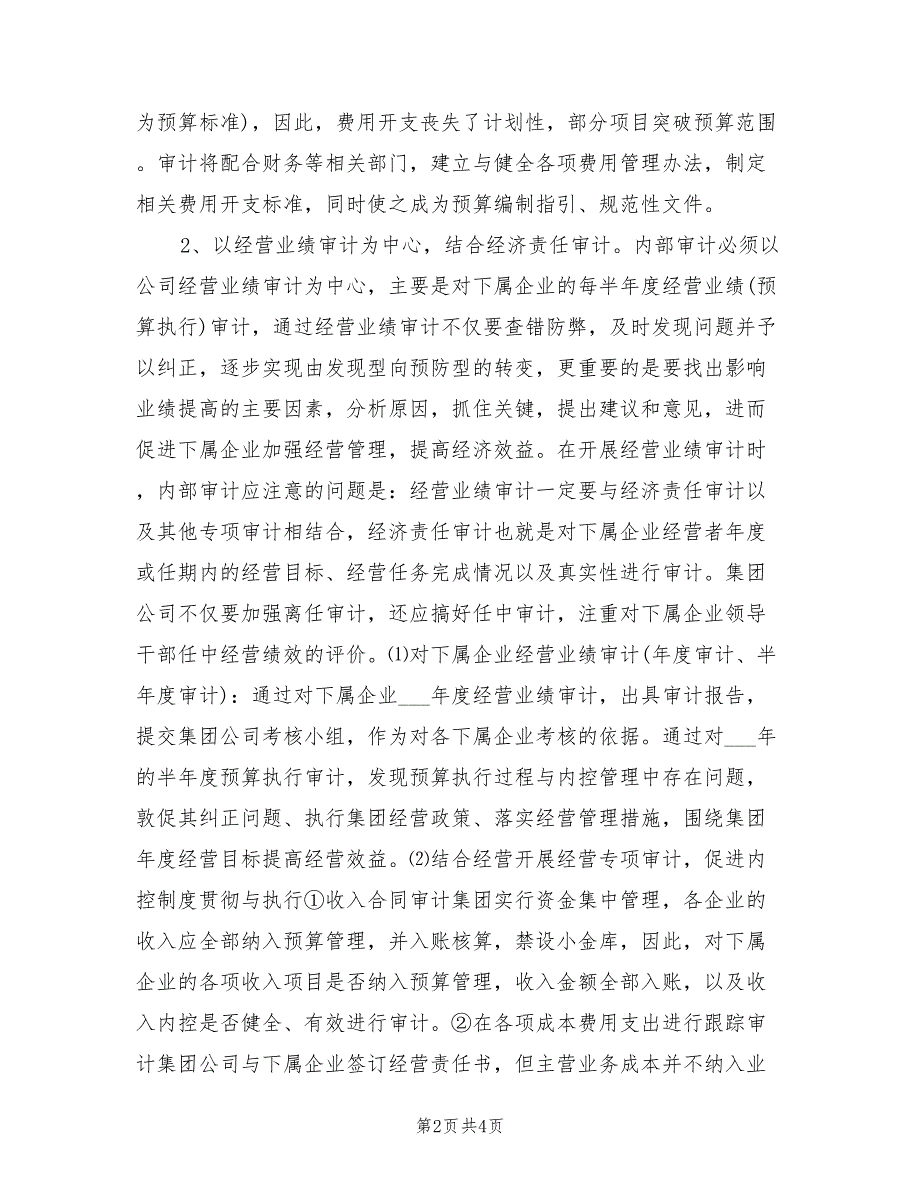 2022年内部审计工作计划.doc_第2页