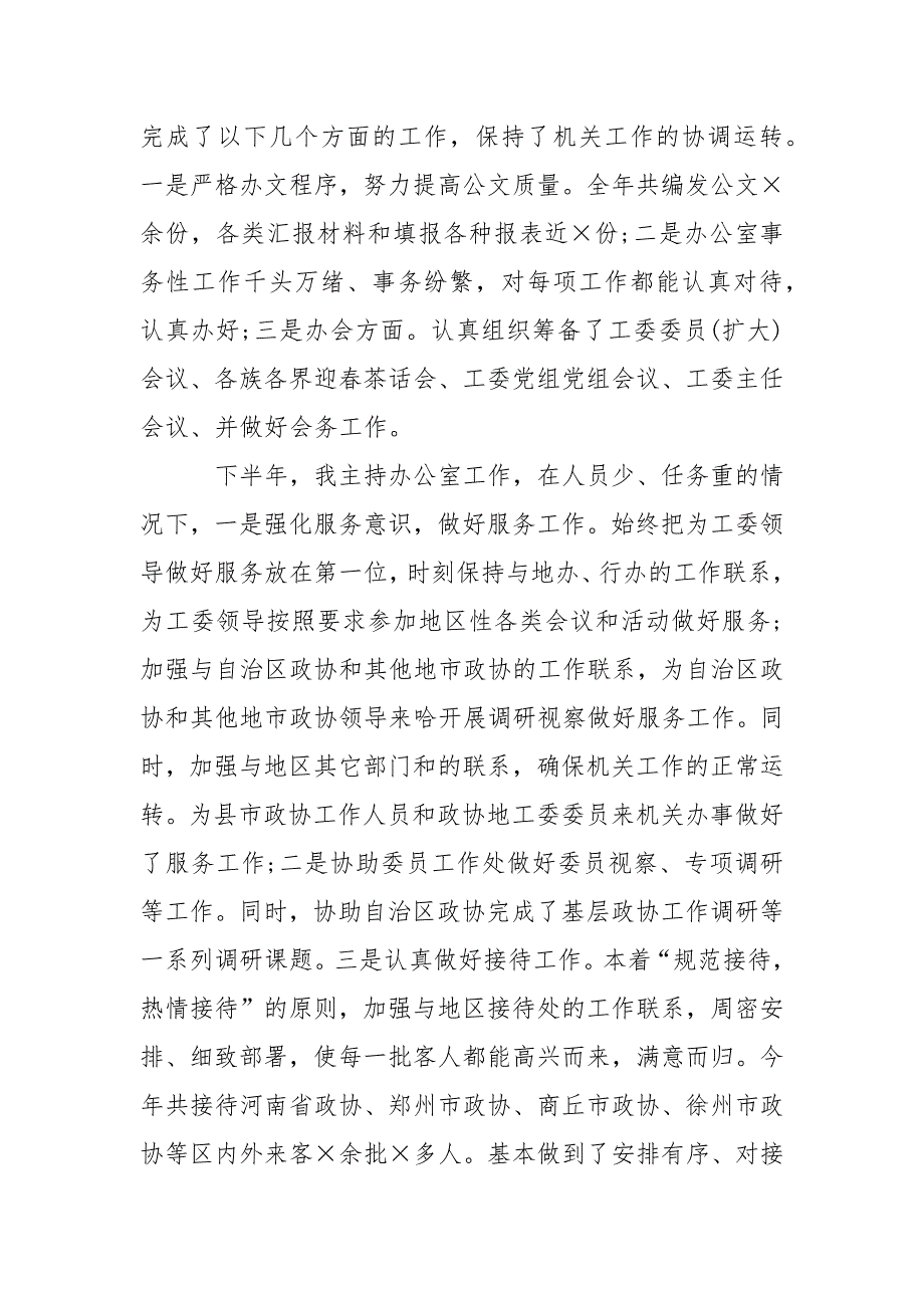 2021年政协公务员述职述廉报告.docx_第2页
