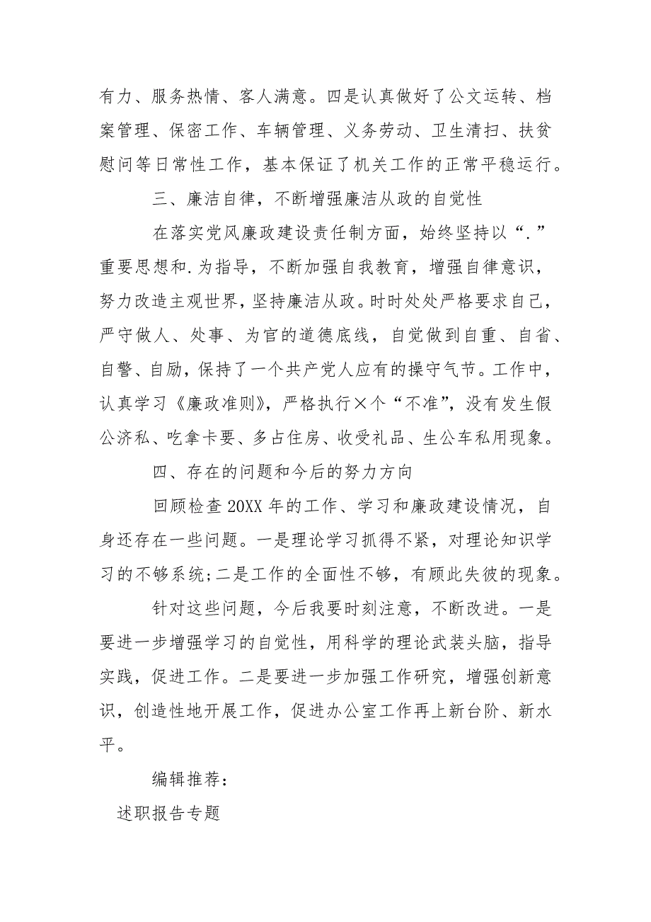 2021年政协公务员述职述廉报告.docx_第3页