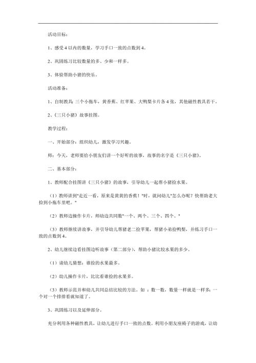 小班数学活动《帮帮小猪》PPT课件教案参考教案.docx