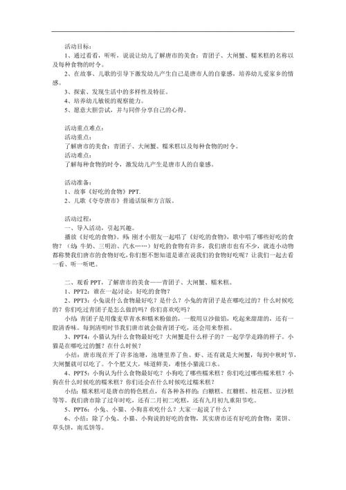 小班社会《好吃的食物》PPT课件教案参考教案.docx