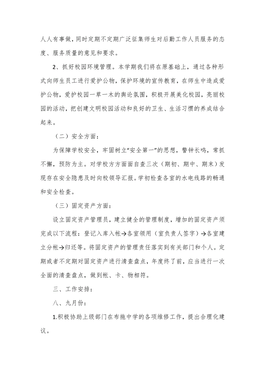 2022学校总务部最新年度工作计划模板3篇含月份安排.doc_第2页