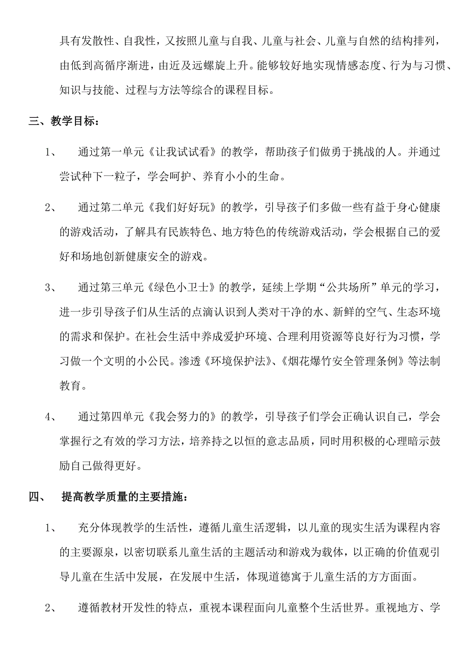 2021春新版部编本教材小学二年级下册道德与法治全册教案计划成套版本精编.docx_第3页
